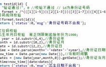 JS正则表达式完美实现身份证校验功能
