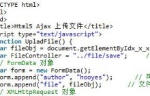 jQuery Ajax方式上传文件详解