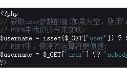 PHP7中新特性简介