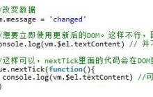 详解Vue + Vuex 使用 vm.$nextTick实例详解