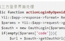 网站接入qq，微信，微博第三方登陆详解