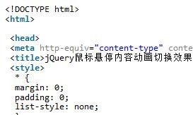 jQuery滑鼠懸停內容動畫切換效果實作程式碼