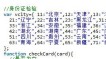 jQuery使用正则方法验证15/18身份证详解