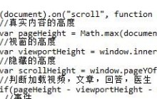 判断滚动条滑到底部触发事件实例分享