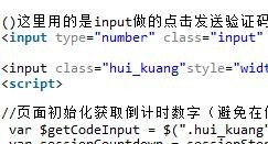 手机注册发送验证码倒计时简单实现方法