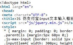 JS仿支付寶input文字輸入框放大組件詳解