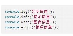 Javascript调试命令不止Console.log()