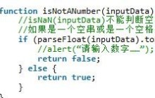 JavaScript判断输入是否为数字类型
