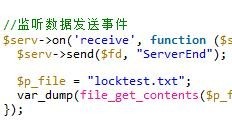 实例分析PHP文件锁与进程锁