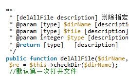 详解php如何删除指定文件夹