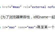 JS模拟锚点跳转的代码