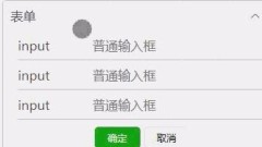 微信小程式折疊面板的實(shí)作方法範(fàn)例