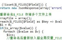 一种PHP实现多文件上传的方法实例解析