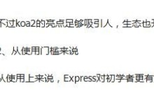 nodejs中Express与Koa2对比实例分享