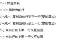 PHPstorm快捷键小结分享