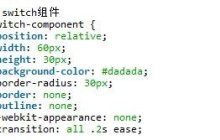css3实现switch组件开关