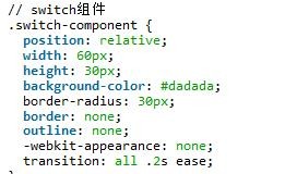 用css3實現switch元件開關