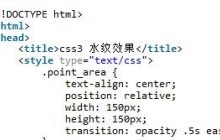 css3仿写阿里云水纹效果代码分享
