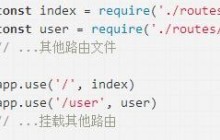 express路由管理的几种自动化方法分享