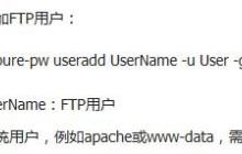 Linux如何使用pure-ftpd建立匿名ftp的方法分享