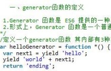 Generator函数详细解析