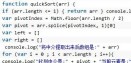 Js快速排序方法实例