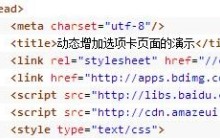 动态增加选项卡实例代码分享