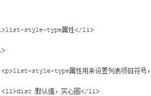 CSS的Word中的列表详解