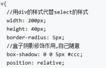 css修改下拉列表select默认样式的实例