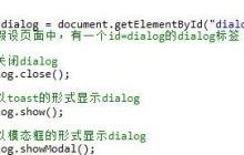 html5 dialog使用详解