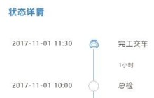 css实现简单时间轴的实例代码