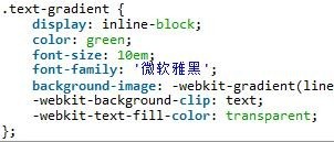 CSS3实现渐变文字效果