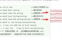 Linux目录与文件的权限意义详解