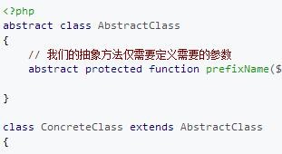 php抽象類別詳解