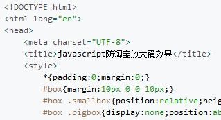 javascript仿淘宝商品详情放大镜效果