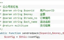 PHP实现微信扫码支付功能