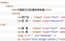 FormData表单数据提交表单及上传图片详解