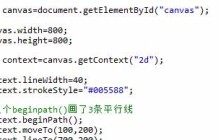 canvas线条的属性解析