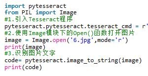 python使用Tesseract函式庫實作識別驗證