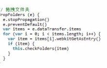 HTML5实现拖拽批量上传文件的代码