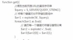 php和js如何获取当前页面的查询信息