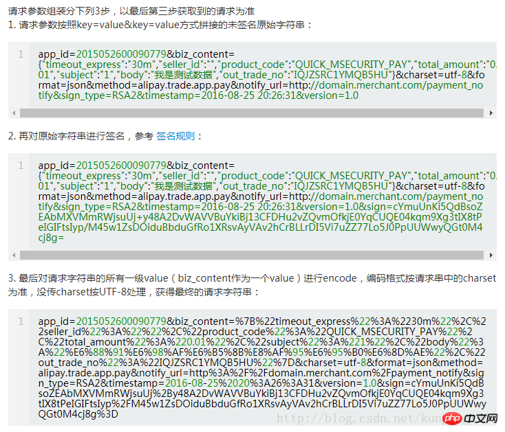 支付寶APP之php後台簽名以及驗簽實作方法