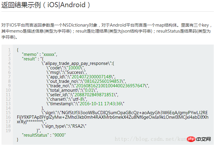 支付寶APP之php後台簽名以及驗簽實作方法