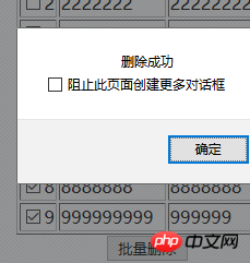 PHP批次刪除jQuery實例程式碼