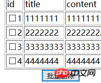 PHP批次刪除jQuery實例程式碼