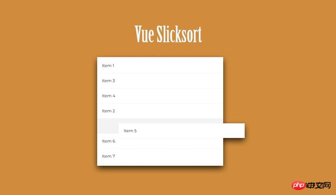 vue-slicksort vue.js ドラッグ アンド ドロップ コンポーネント