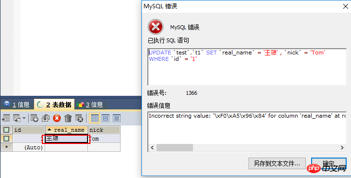 MySQL生僻字插入失敗怎麼辦