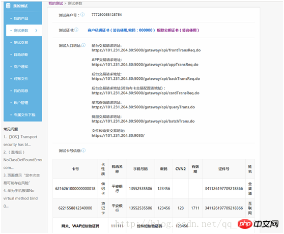 PHP UnionPay 온라인 결제 인터페이스 개발 사례