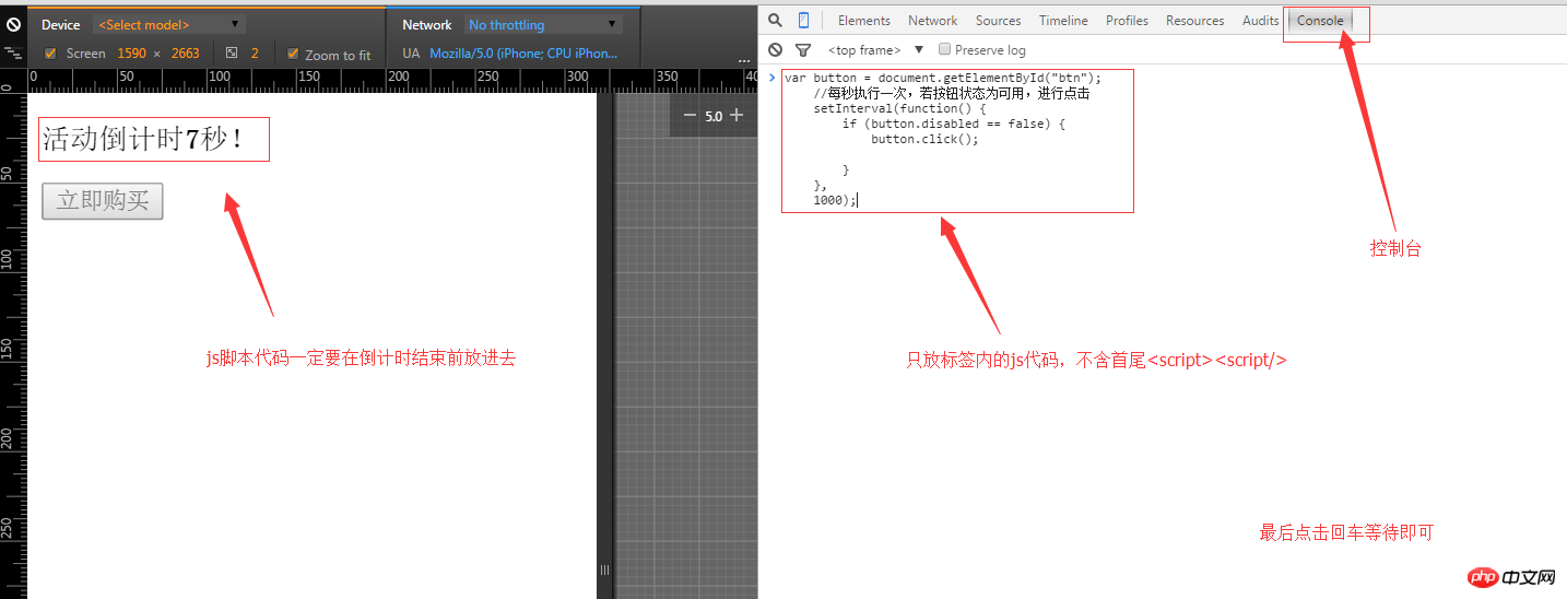 JS script realizes web page automatic flash sale example sharing