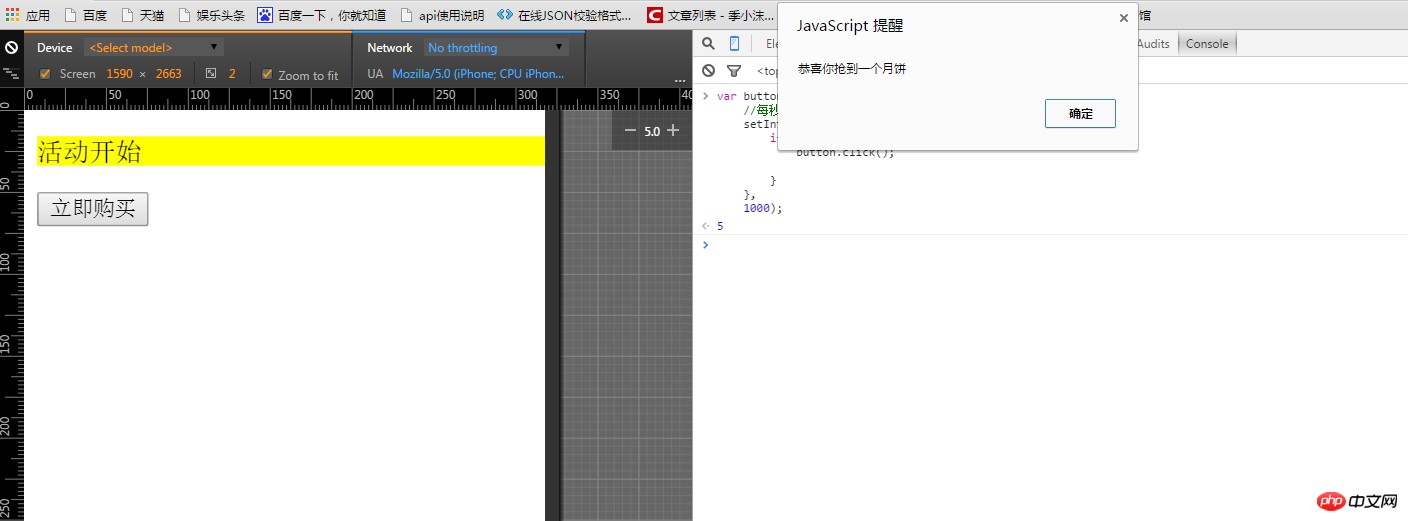 JSスクリプトでWebページ自動フラッシュセール事例共有を実現